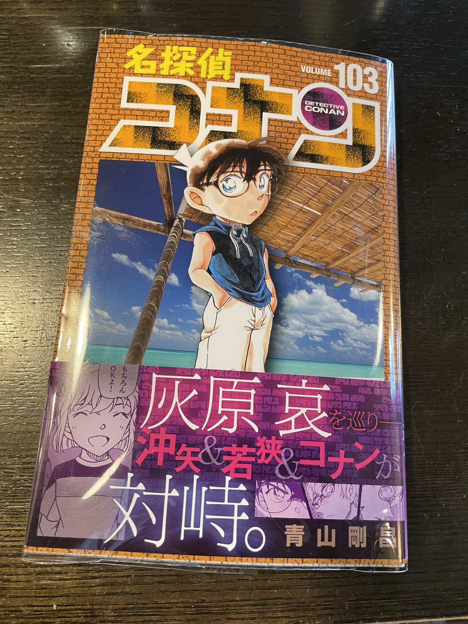 名探偵コナン103巻 - Search / X