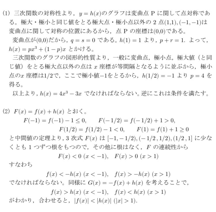 東大数学は裏技が通用しないように工夫されているとかよく言われるけど