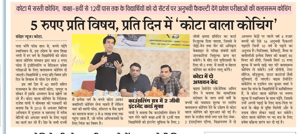 ImNKPoddar's tweet photo. 🎊 A new beginning from Kota with the launch of 🎉KoCo(Kotawhala  Coaching), KoCO will provide high quality coaching for IIT-JEE &amp; NEET-UG @ Rs. 5 per day only💥 

Launched &amp; announced  by the KoCo, CEO &amp; Founder Sh. Rajesh Gandhi in Kota✌

अब सपने होंगे सच। 🎯 https://t.co/IKHrd7hKR0