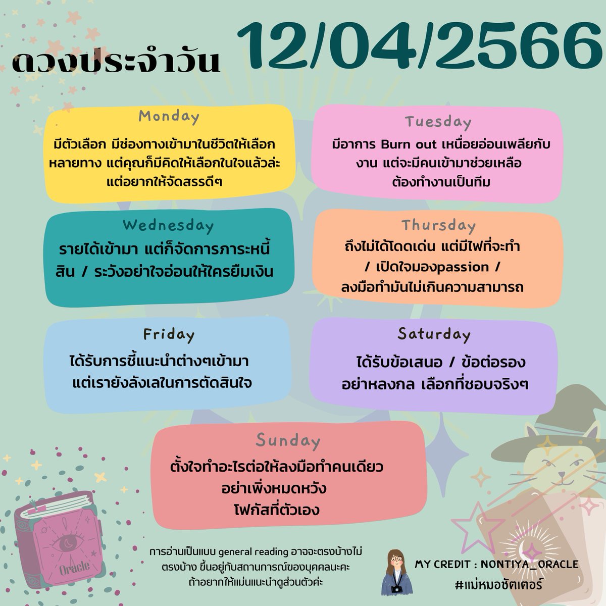 ดวงประจำวันที่ 12/04/2566 #แม่หมอชัตเตอร์
เป็นการอ่านแบบ🔮 General Reading 🪄ค่ะ

กด Follow + Retweet เพื่อรับการฮีลใจคำทำนาย
กด 9 เพื่อรับพลังบวกค่ะ 
#ดูดวง #ดวงความรัก #ดวงรายวัน #ดวงการเงิน #ดวงวันนี้
#หมอดู #หมอดูแม่นๆ