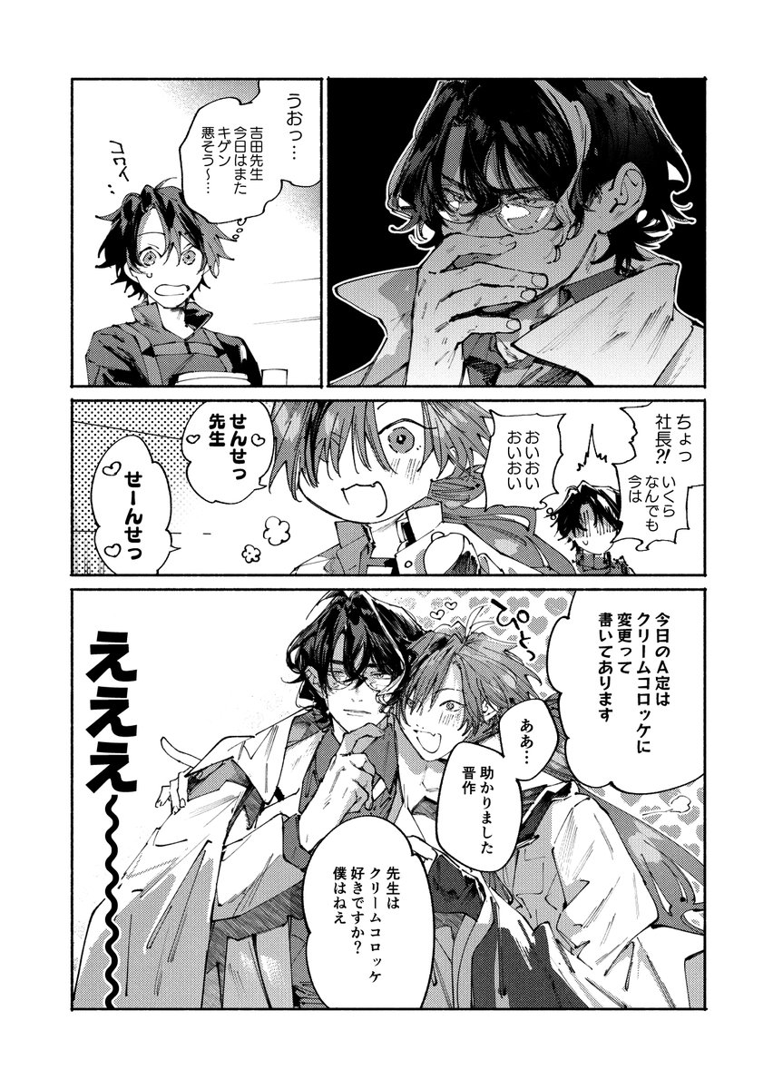 松晋　惚れた男のことちゃんと分かる社長〜〜