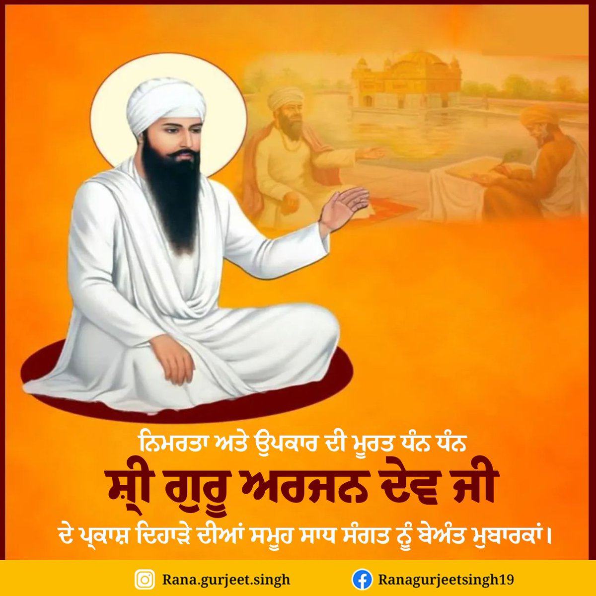RanaGurjeetS's tweet photo. ਨਿਮਰਤਾ ਅਤੇ ਉਪਕਾਰ ਦੀ ਮੂਰਤ ਧੰਨ ਧੰਨ ਸ਼੍ਰੀ ਗੁਰੂ ਅਰਜਨ ਦੇਵ ਜੀ ਦੇ ਪ੍ਰਕਾਸ਼ ਦਿਹਾੜੇ ਦੀਆਂ ਸਮੂਹ ਸਾਧ ਸੰਗਤ ਨੂੰ ਬੇਅੰਤ ਮੁਬਾਰਕਾਂ।
#GuruArjanDevji #prakashdihada #mubarak #5thguru https://t.co/p66SglQ99u