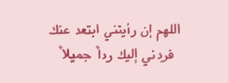 yagin__e's tweet photo. اللهم انعم علينا بعفوك وعافيتك اللهم ليس لَنا من الأمر إلاَّ ما قضيت ولا من الخيِّر إلاَّ ما أعطيت فاجعل لنَا في كُلِّ لحظة حظًا من عبادتك ونصيبًا من شكرك  اللهم إنك ترى ما لا نرى وتعلم ما لا نعلم  فَأكفنا شر ما في الغيب وأحفظنا بحفظك ويسر أمورنا وأرزقنا وأنت خير الرازقين . https://t.co/PhXbLS7HyR