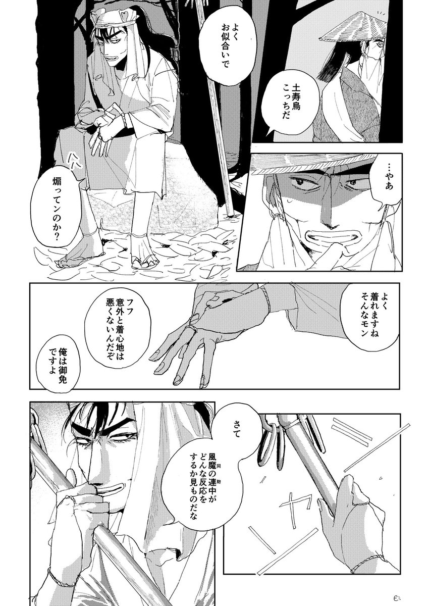 これは昔描いた、もし万寿烏が元風魔忍者だったら……の漫画です(土寿烏は違うという謎設定) 