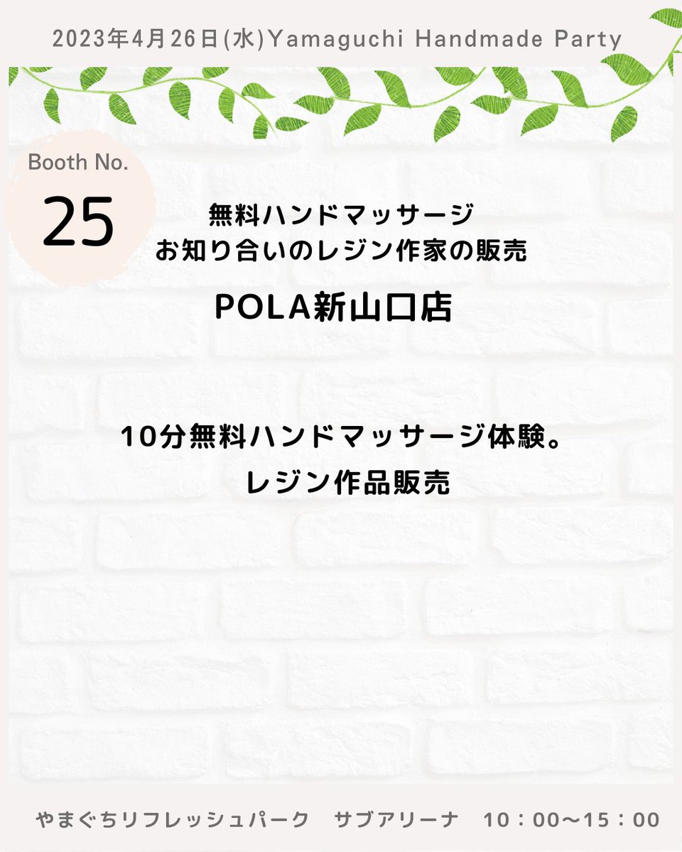andmade00's tweet photo. ♡ご出店者さま紹介♡
POLA新山口店
ハンドマッサージ体験。レジン作品販売
ーーーーーーーーーーーー
やまぐちハンドメイドパーティー
2023年4月26日(水10:00-15:00
ーーーーーーーーーーーー
＃山口県
＃ハンドメイド好きさんと繋がりたい
＃山口イベント
#ハンドメイドイベント
#ハンドマッサージ https://t.co/BBkWNJ7FW3
