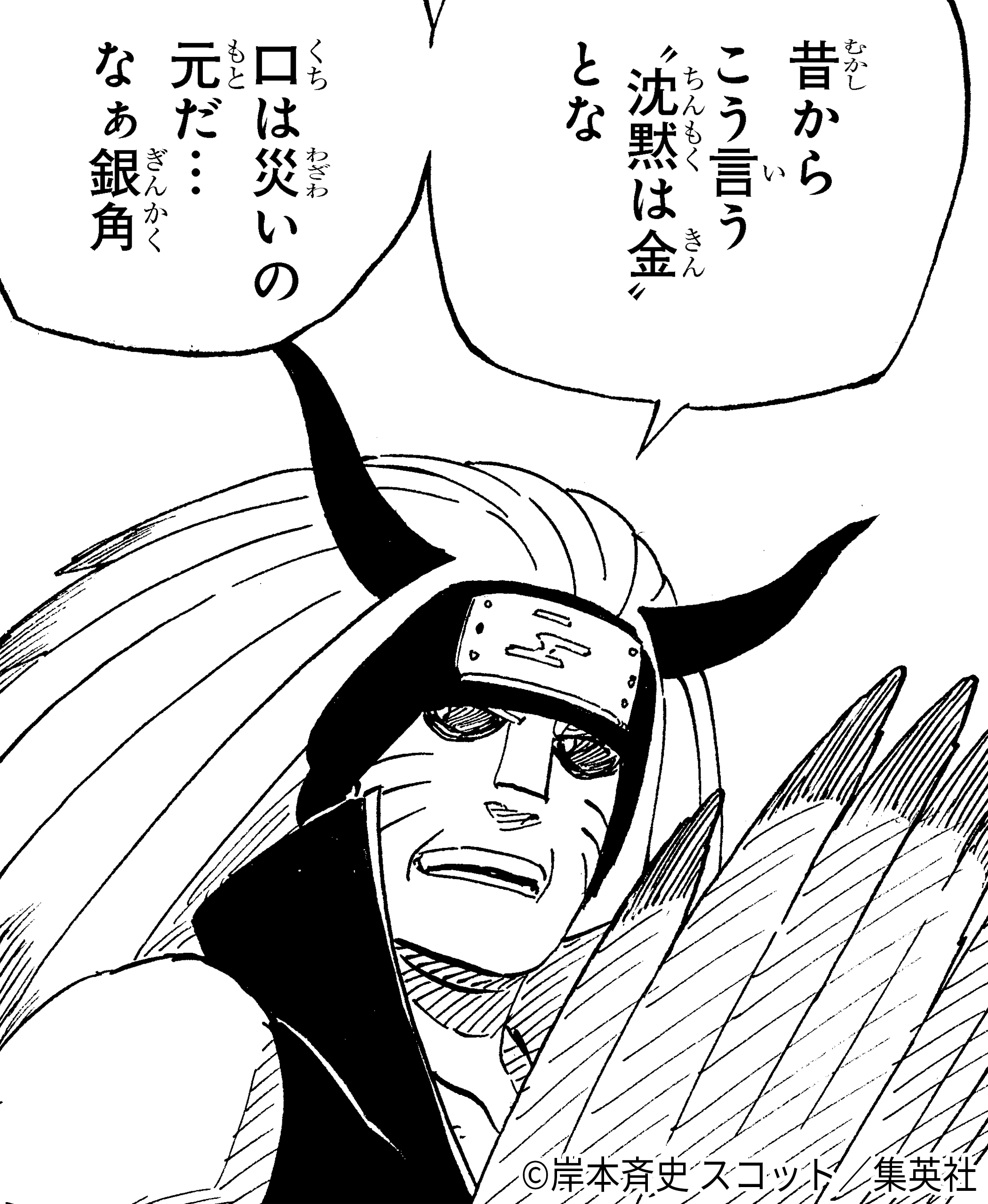 Naruto 巻ノ53 (ナルトの出生)/岸本 斉史 金閣銀閣 弱い NARUTO―ナルト― モノクロ版 53 - 岸本斉史 | 少年