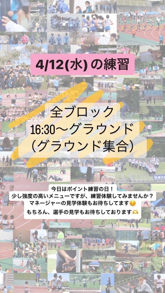 今日も練習体験、見学お待ちしてます！
#春から横国