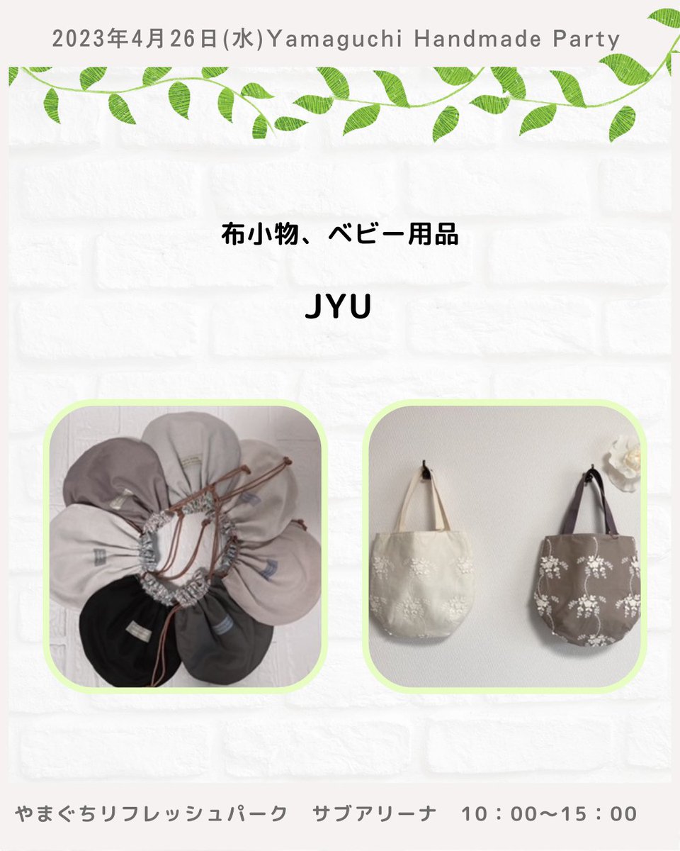 andmade00's tweet photo. ♡ご出店者さま紹介♡

JYU
ーーーーーーーーーーーー
やまぐちハンドメイ��パーティー
2023年4月26日(水)
10:00-15:00
ーーーーーーーーーーーー
＃山口県
＃ハンドメイド好きさんと繋がりたい
＃山口イベント
#ハンドメイドイベント 
#ベビー https://t.co/RH6rwKbvWx