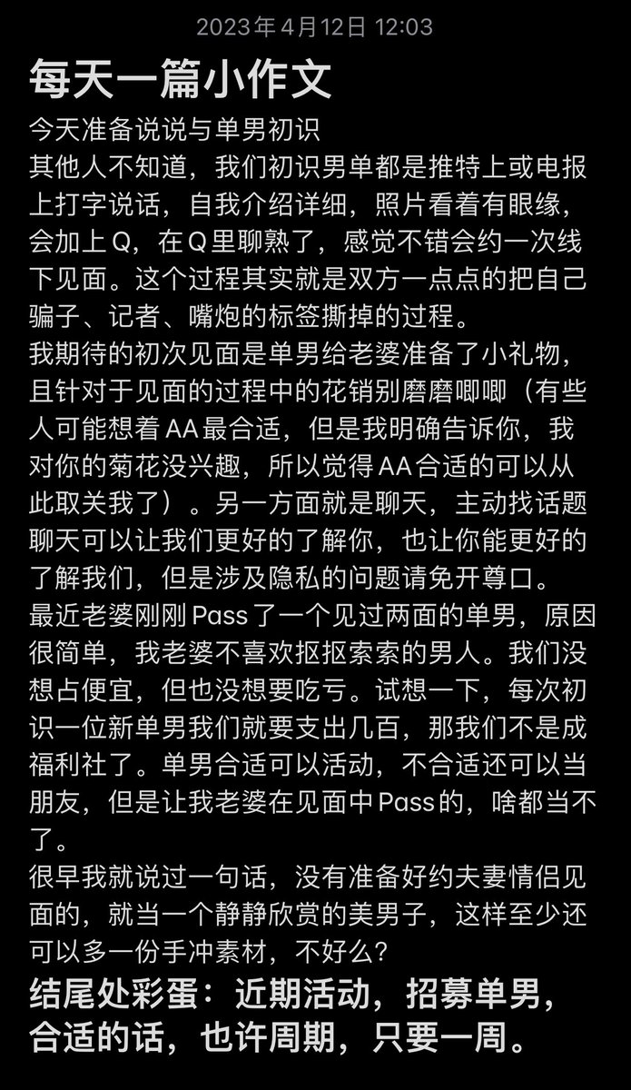每天一篇小作文——单男的初识