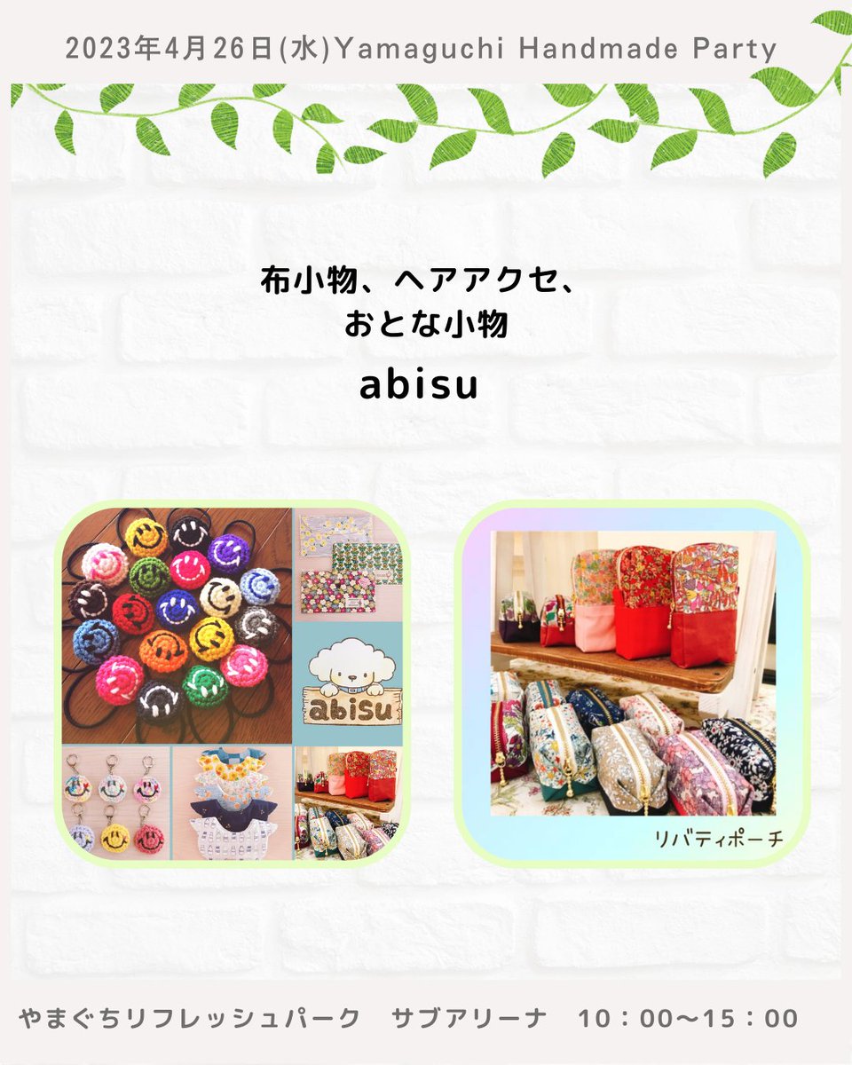 andmade00's tweet photo. abisu
布小物、ヘアアクセ、おとな小物
ーーーーーーーーーーーー
やまぐちハンドメイドパーティー
2023年4月26日(水)
10:00-15:00
ーーーーーーーーーーーー
＃山口県
＃ハンドメイド好きさんと繋がりたい
＃山口イベント
#ハンドメイドイベント
#布小物
#ヘアアクセサリー https://t.co/oFtqiNC5Ki