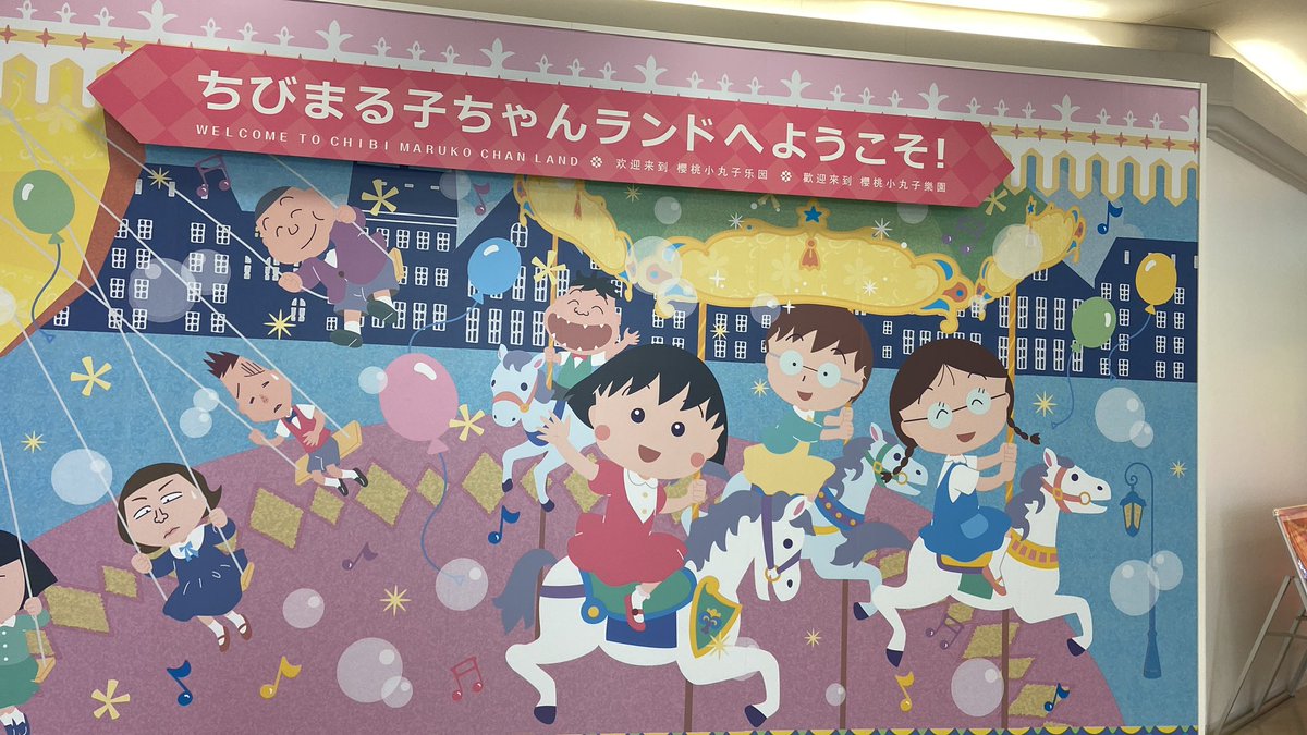 Love9765's tweet photo. ずっと来たかった念願のちびまる子ちゃんランドにきたよ🥰
欲しいものありすぎて困る😂
#ちびまる子ちゃんランド https://t.co/KLM1b6n28s