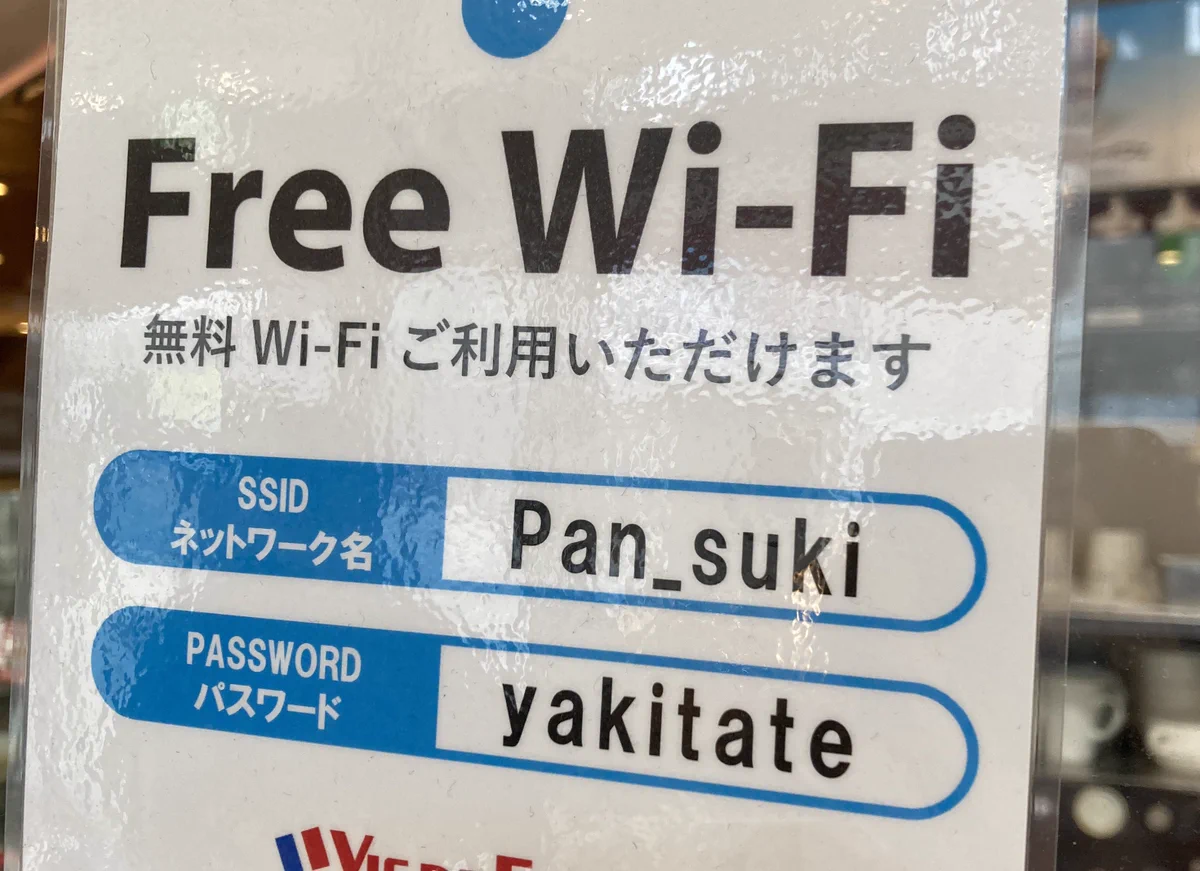 とあるパン屋のフリーwi-fiのパスワードが素敵すぎた⁉