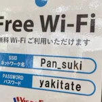 とあるパン屋のフリーwi-fiのパスワードが素敵すぎた⁉