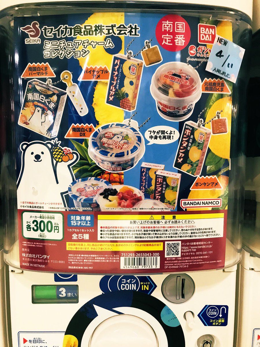 Cplarapia223's tweet photo. 🍊スタッフおすすめ🍍

誰もが見たことのある
#ボンタンアメ
#南国白くま
などがミニチュアチャームで登場❣️

南国白くまは蓋も開く仕様です🐻‍❄️
中身も細かく再現されております…！

#バンダイ
#セイカ食品
#シープラ
#ラピア https://t.co/CSHmHgAtDS