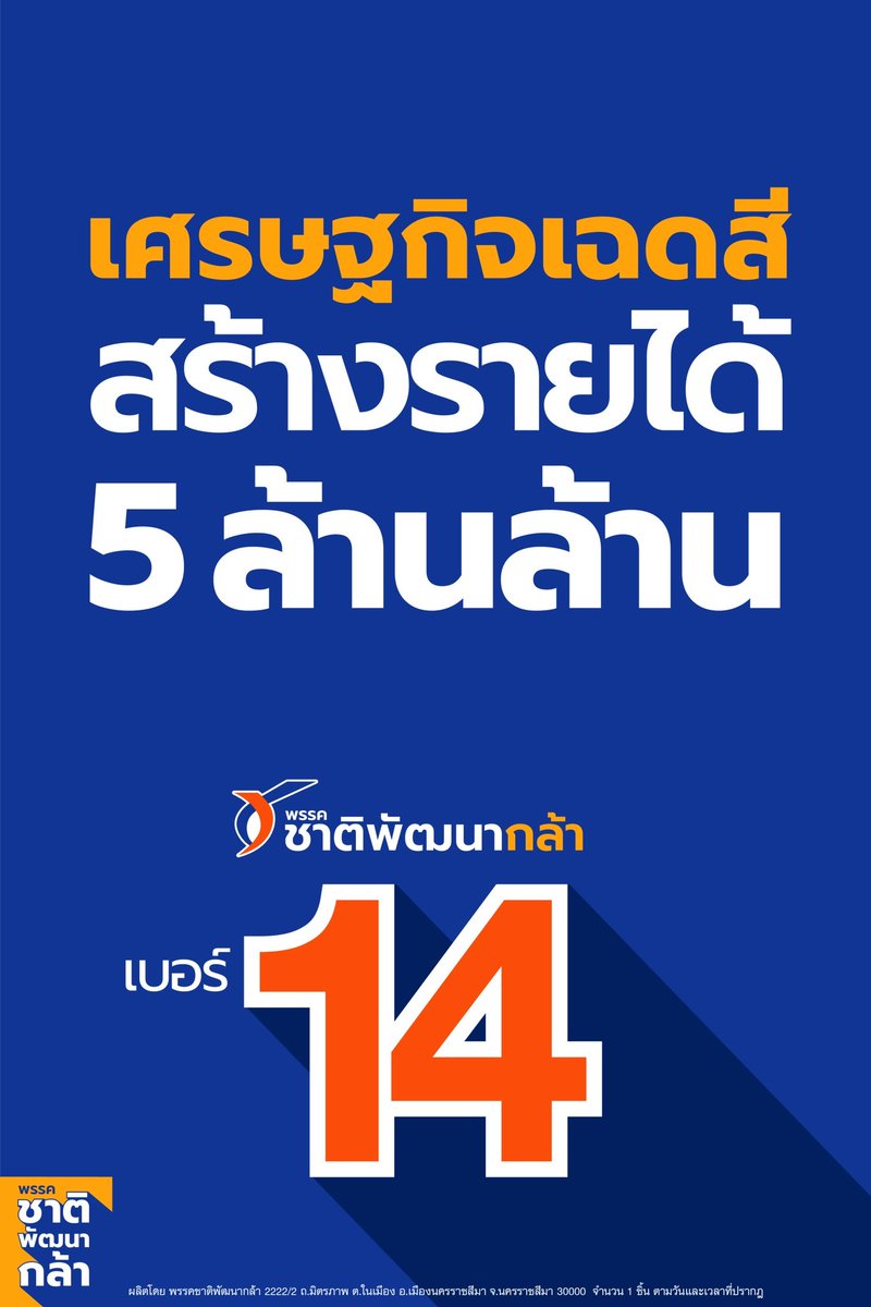 KornGoThailand's tweet photo. ใครจะอัดฉีด จะแจกยังไงก็แล้วแต่
#ชาติพัฒนากล้า เราเน้น ' #หารายได้เข้าประเทศ 5 ล้านล้านบาท' ด้วยชุดยุทธศาสตร์ #เศรษฐกิจเฉดสี #SpectrumEconomy ครับ
อ่านเพิ่มเติม เว็บพรรค https://t.co/V1qyDT19Kf ❌1️⃣4️⃣ https://t.co/bgQD5NlrlQ