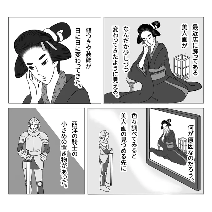 掛け軸や屏風に関する不思議な話を聞くのが好きです。しかし呪物と呼ばれるようなおどろおどろしいものではなく、スズメが絵から抜け出して米をついばむ、くらいのほほえましい話が好きです😅
というわけで今日は絵のお話

美人画の話 1/2
#不思議な話 #物書きの不思議な話 #漫画が読めるハッシュタグ 