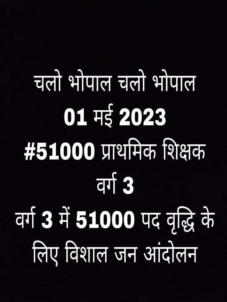 msvarg3's tweet photo. ये कैसी बदहाली है मध्य प्रदेश में प्राथमिक शिक्षक भर्ती वर्ग 3 में 1.25 लाख पद खाली है ! 
 प्राथमिक शिक्षक भर्ती में 51000 
#51000_MPTET_VARG_3
#Varg3_waiting_clear_karo
@ChouhanShivraj @Indersinghsjp 
@JansamparkMP
@OfficeOfKNath
@INCMP
@BJP4MP https://t.co/0sqekhWxiu