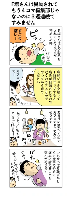 柘植文の編集部かんさつ日記
「F塩さんは編集部を異動されてもう4コマ編集部じゃないのに、3週連続ですみません」
ネタにしたくなっちゃう方なんです

#柘植文 #編集部かんさつ日記 