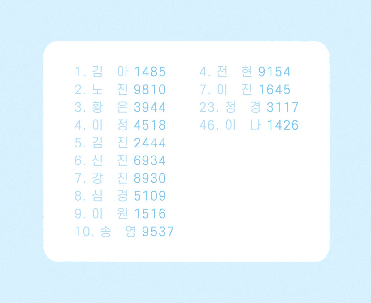 선착순&amp;럭키넘버 명단입니다📢