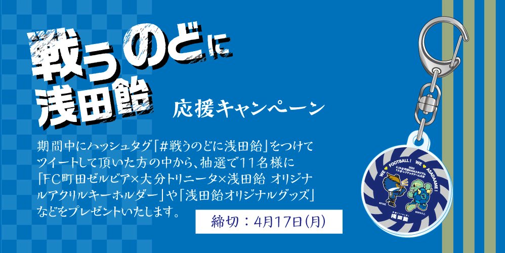 浅田飴【公式】 on X: