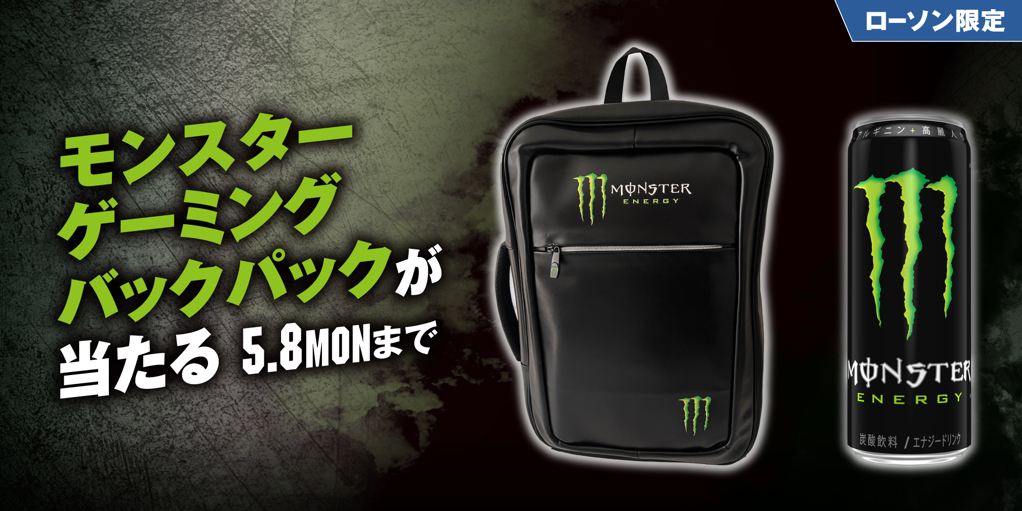 モンスターエナジー monster energy【キャンペーン非売品バックパック