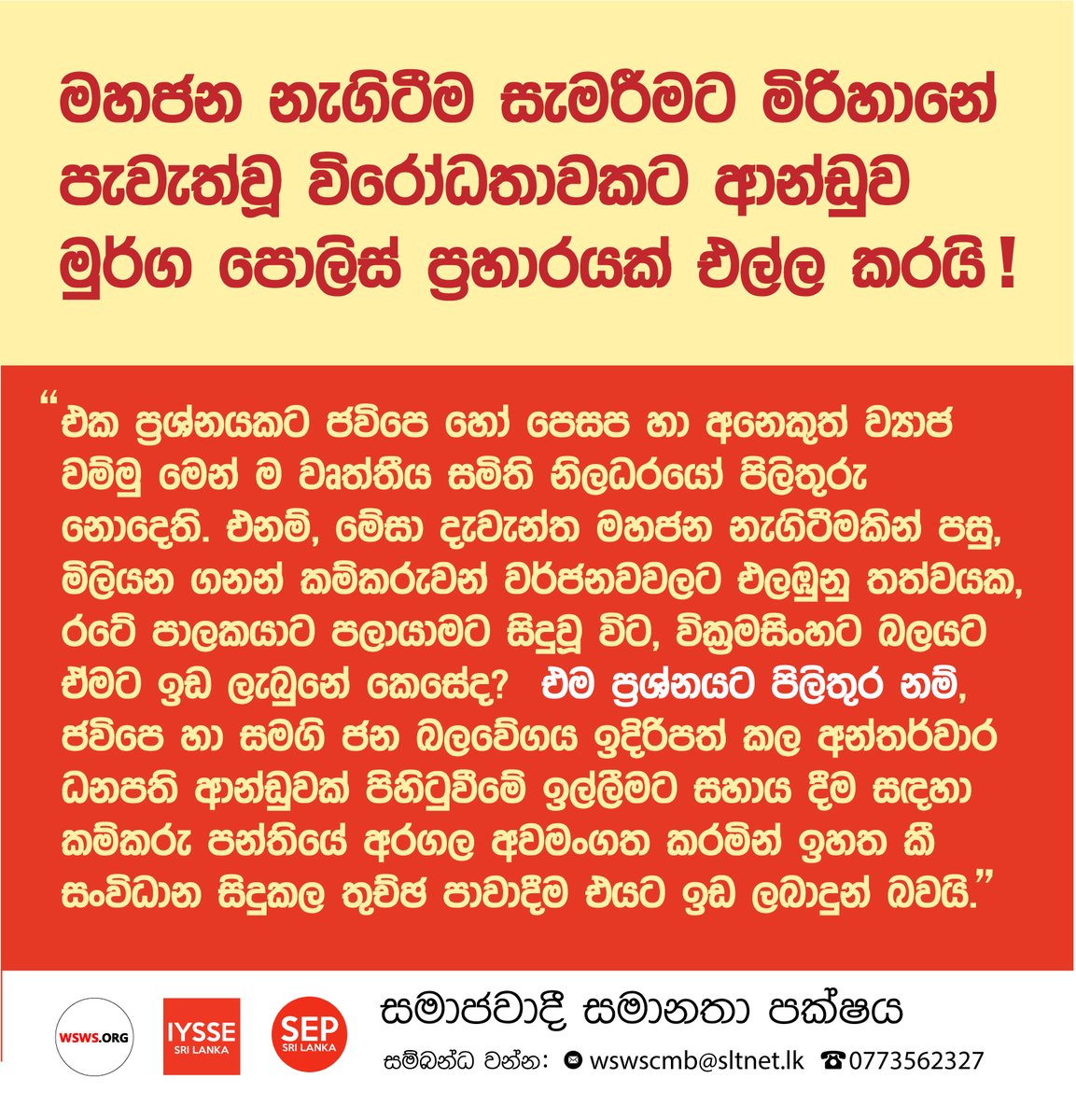 SepLanka's tweet photo. සම්පූර්නයෙන් කියවන්න
https://t.co/7464LvDfwq

#BuildTheSEP #BuildTheIYSSE #BuildTheICFI
#GoHomeGota2022 #SriLanka #SriLankaProtests #SriLankanCrisis #SLK
#SriLankaEconomicCrisis https://t.co/DMtkRKpBEn