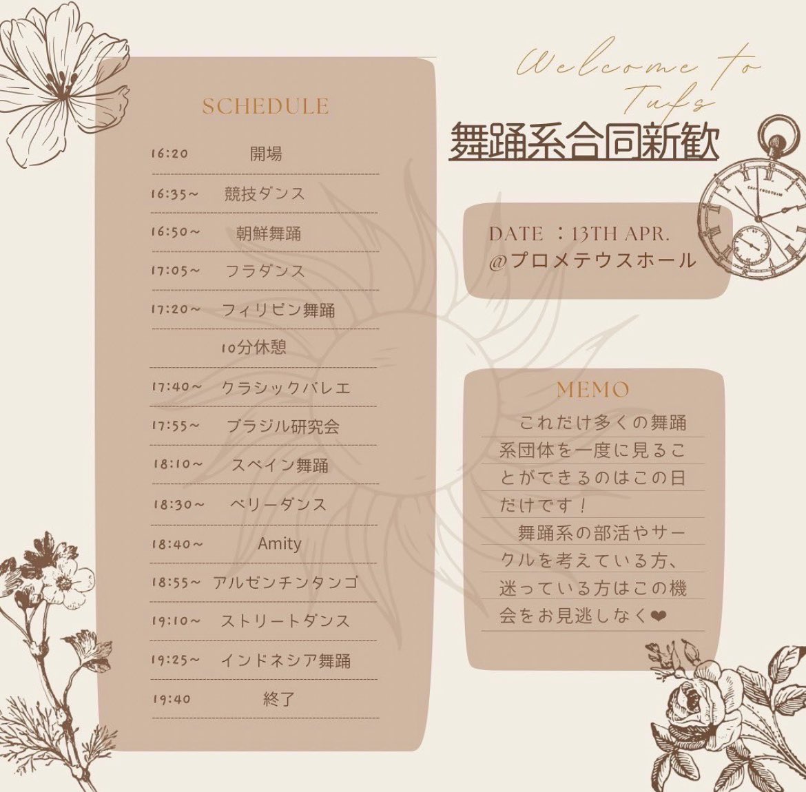 新入生のみなさん！！

明日は舞踊系合同新歓を行います💃
すぺぶは【18:10-】から披露させて頂きます！！
様々な舞踊系の部活を見ることのできる、貴重な機会ですので、ぜひお越しください😉