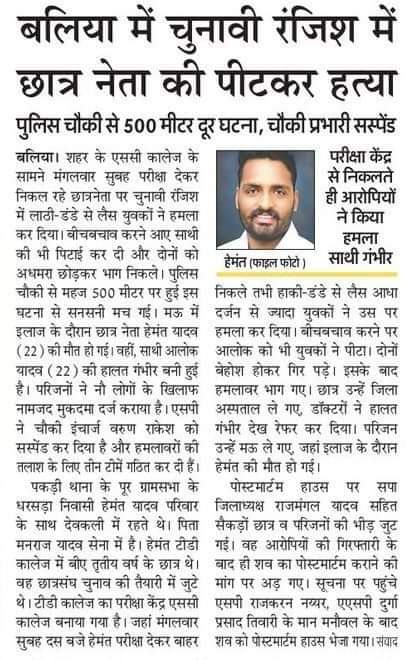 Piyush Singh yadav (@piyushkryadav34) on Twitter photo #बदहाल_है_उत्तर_प्रदेश_की_कानून_व्यवस्था
<a href="/myogiadityanath/">Yogi Adityanath</a> जी आपका बुलडोजर इन लोगों के ऊपर कब चलेगा ।
<a href="/yadavakhilesh/">Akhilesh Yadav</a>
<a href="/ABPNews/">ABP News</a>
<a href="/aajtak/">AajTak</a>
<a href="/BBCHindi/">BBC News Hindi</a> <a href="/News18India/">News18 India</a> <a href="/ZeeNews/">Zee News</a>
<a href="/balliapolice/">Ballia Police</a> दलाल मीडिया अगर अतीक अहमद से फुर्सत मिल गई हो तो जरा इस खबर को भी अपने चैनल पर दिखाने का काम करो #बदहाल_है_उत्तर_प्रदेश_की_कानून_व्यवस्था
<a href="/myogiadityanath/">Yogi Adityanath</a> जी आपका बुलडोजर इन लोगों के ऊपर कब चलेगा ।
<a href="/yadavakhilesh/">Akhilesh Yadav</a>
<a href="/ABPNews/">ABP News</a>
<a href="/aajtak/">AajTak</a>
<a href="/BBCHindi/">BBC News Hindi</a> <a href="/News18India/">News18 India</a> <a href="/ZeeNews/">Zee News</a>
<a href="/balliapolice/">Ballia Police</a> दलाल मीडिया अगर अतीक अहमद से फुर्सत मिल गई हो तो जरा इस खबर को भी अपने चैनल पर दिखाने का काम करो