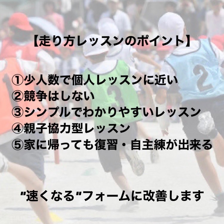 terrari358's tweet photo. ゴールデンウィークの予定はお決まりですか😊？

子どもの日に成田で走り方レッスン開催します！

今回も定員少なめですが、春の運動会に向けて是非🙌

【お申し込みフォーム】
https://t.co/SKH6Igtf7W

#走り方レッスン #走り方教室 #かけっこ教室 #運動会 #速く走る #走り方 #成田 https://t.co/L8uujHANtW