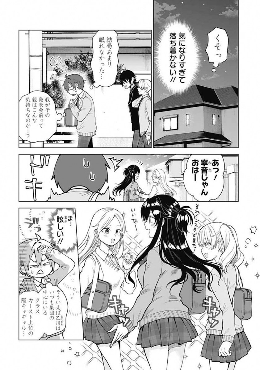 住む世界が違う陽キャ女子達とVTuberを作ることになった話 