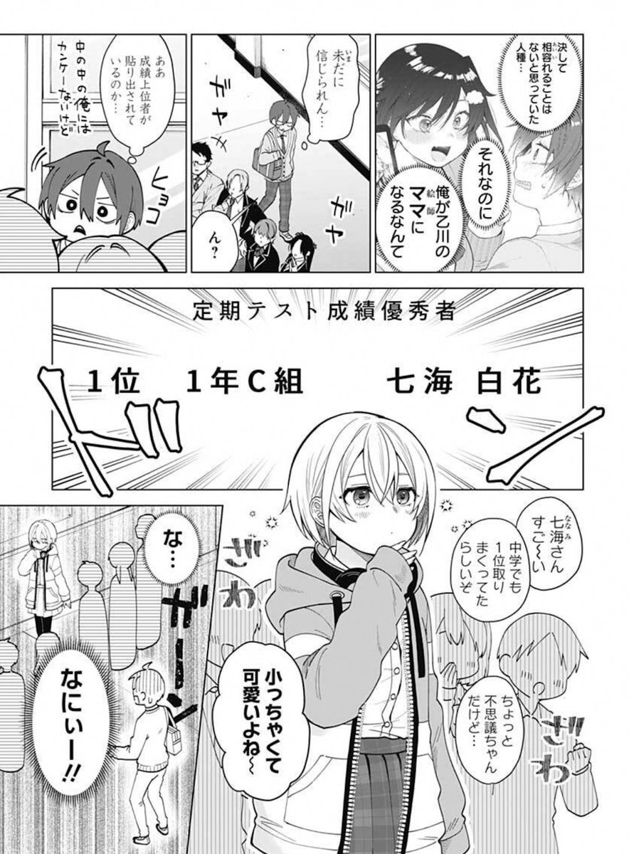 住む世界が違う陽キャ女子達とVTuberを作ることになった話 
