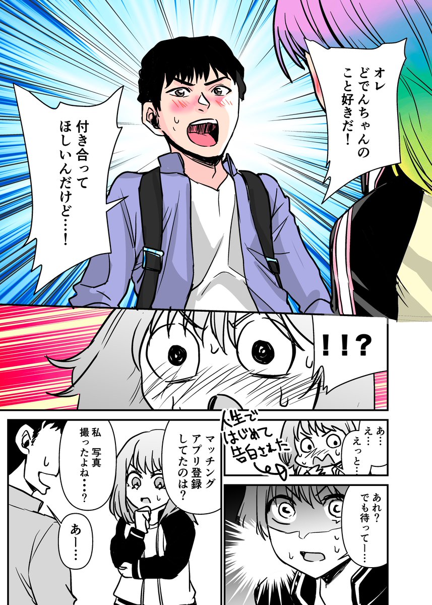 仲良い男友達のマッチングアプリの写真を撮らされた話 