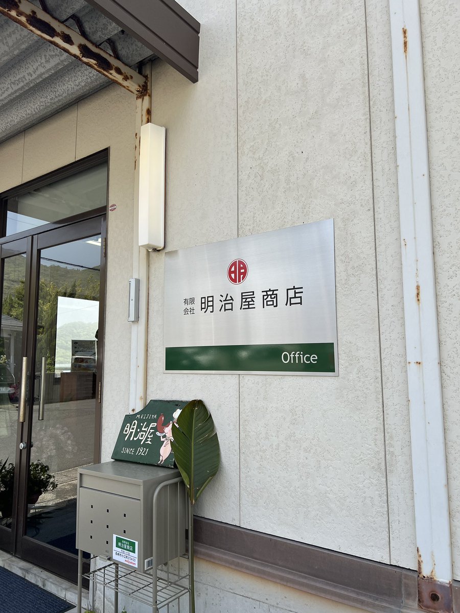 nagasaki_ichiba's tweet photo. 今日は、小江町に移転された明治屋商店さんへ、出展の案内をしてきました。

明治屋さんは、長崎ケーゼや、極旨なハムソーセージを作られているお店。
良いお返事を期待して待っております。

帰り道のコーヒーブレイクは、ニャンコと共に（何故か猫には懐かれる犬派です。） https://t.co/XokTe0HS79