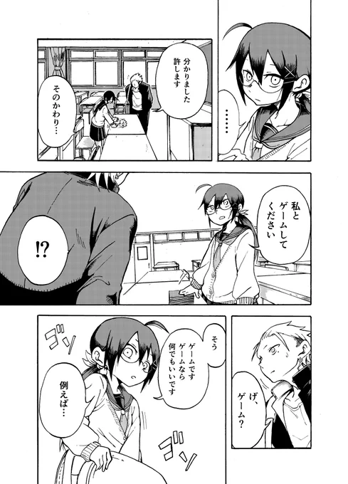 放課後にぼっちの女の子とゲームする話(再)(3/11) 