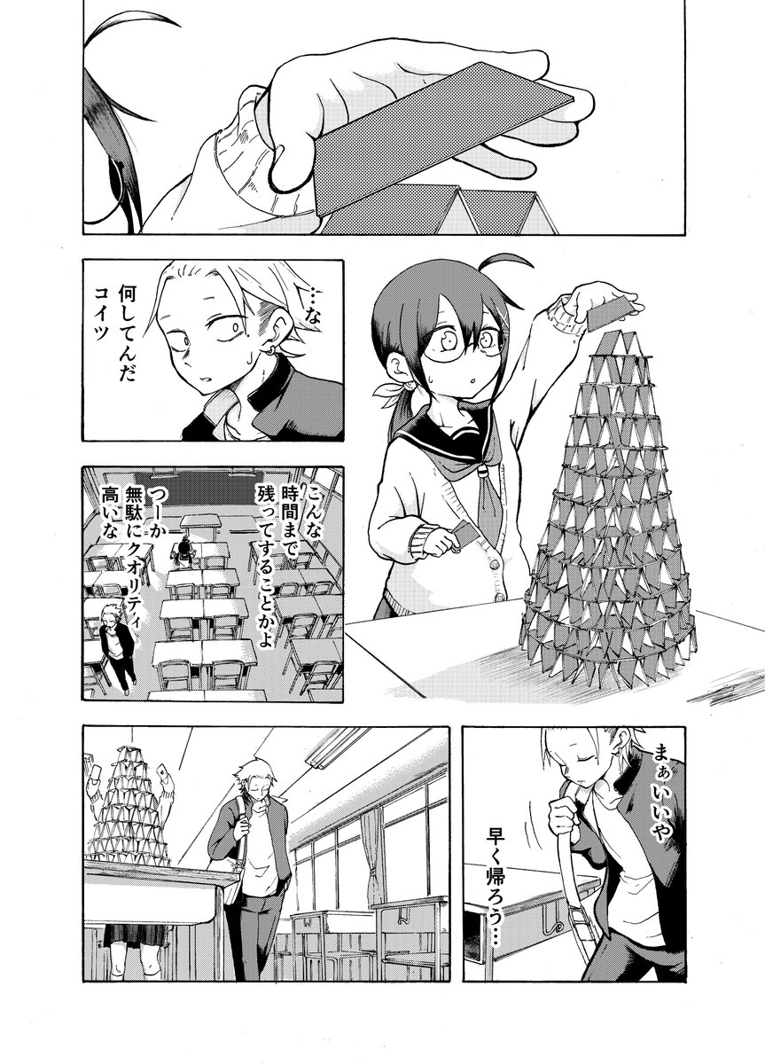 放課後にぼっちの女の子とゲームする話(再)(2/11) 