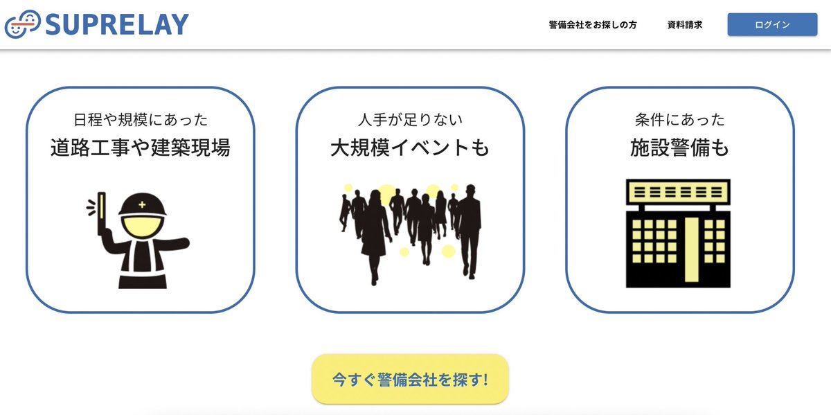 suprelay's tweet photo. 警備会社探しでお困りの
建設会社さまや建設会社さま
イベント会社さま〜〜〜🌸

「サプリレがおつなぎいたします！！」
というサービスをやっています👍

▼▼▼
https://t.co/DVuWxx72cc

警備員の人手不足でお困りの会社さま
ぜひ💁‍♀️

関東圏・関西圏
いけます👍👍👍

#警備
#警備員 https://t.co/Cn78TRZXrS