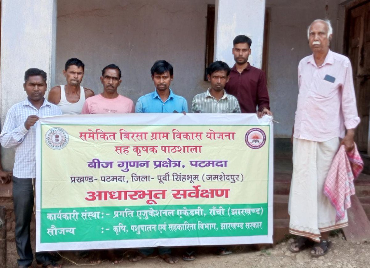 AgriDirectorate's tweet photo. दिनांक 11.04.2023 को पूर्वी सिंहभूम जिला के पटमदा प्रखंड में "समेकित बिरसा ग्राम विकास योजना-सह-कृषक पाठशाला योजना" के तहत कार्यान्वयन एजेंसी के द्वारा आधारभूत सर्वेक्षण का कार्य संपन्न किया गया।
#krishakpathshala
@AgriGoI @HemantSorenJMM @JharkhandCMO @Badal_Patralekh https://t.co/NdBpnqLin2