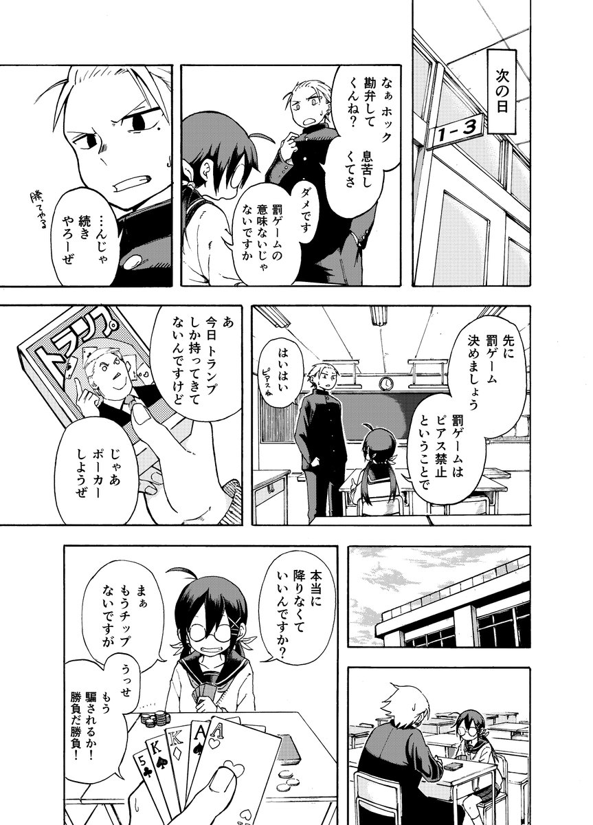 放課後にぼっちの女の子とゲームする話(再)(5/11) 