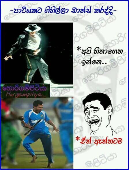 පාටියකට ගිහිල්ලා ඩාන්ස් කරද්දී 🤣🤣🤣