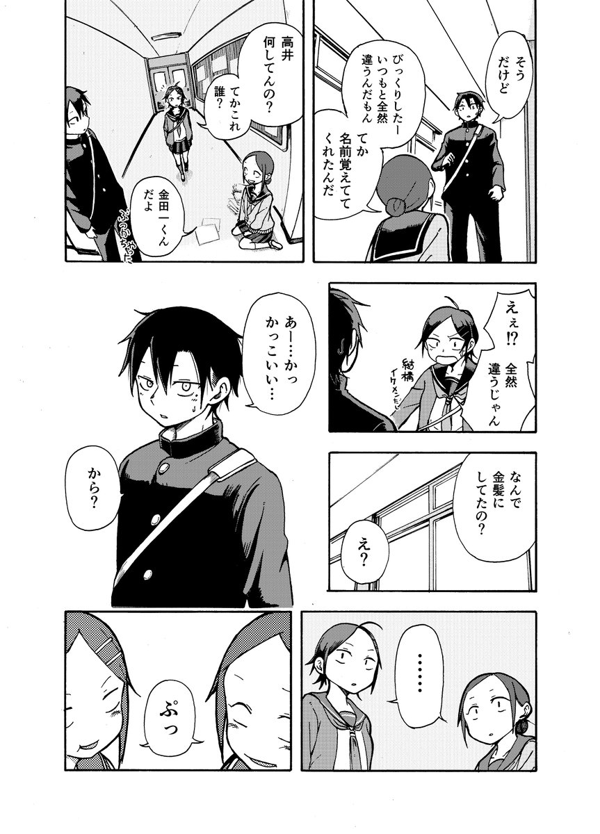 放課後にぼっちの女の子とゲームする話(再)(7/11) 
