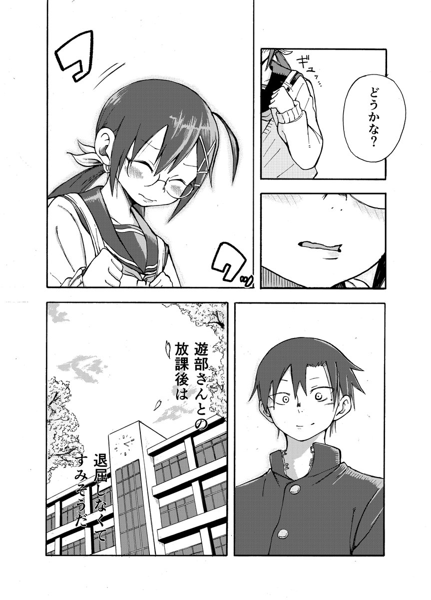 放課後にぼっちの女の子とゲームする話(再)(11/11) 