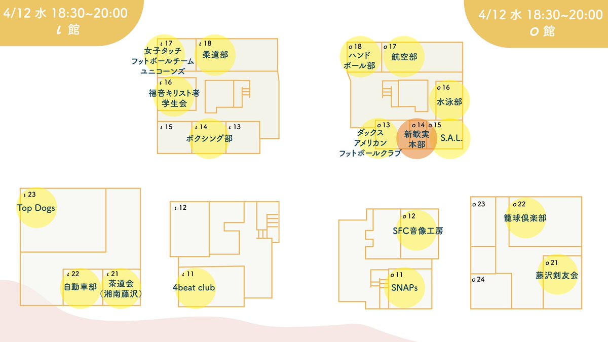 SFC_Welcomer's tweet photo. 【SFC新歓教室MAP】4/11 18:30-20:00

本日はSFC対面新歓 Day4🌸

κ,ε,ι,ο,λ館の新歓実施団体一覧MAPはこちら🥳

わからないことがあれば ο14の案内所までお越しいただくか、［新歓実行委員会］の腕章をつけているスタッフまでお声がけください💁‍♀️

#SFC #SFC23  #慶應新歓2023  #春からSFC https://t.co/fQ1lZ7SJyU