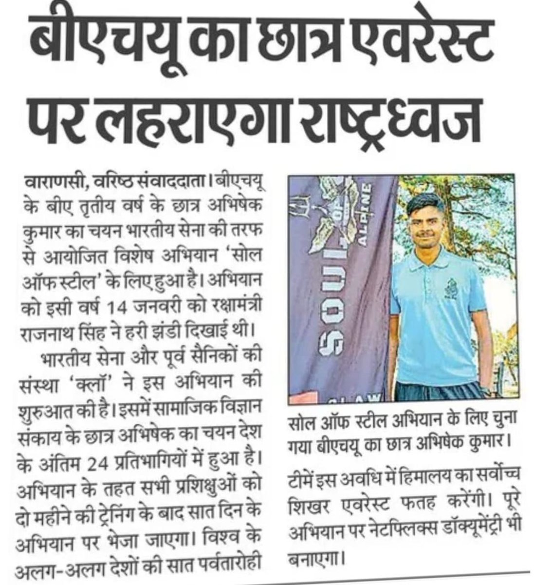 1BasantChoubey's tweet image. &quot;National mountaineer Abhishek Kumar needs your sponsorship for the Soul of Steel Himalayan Challenge! Gain exposure at an international level while supporting Indian sports. Join us on this incredible journey! #SoulOfSteel #HimalayanChallenge #SupportAbhishek 🏔️🇮🇳&quot;