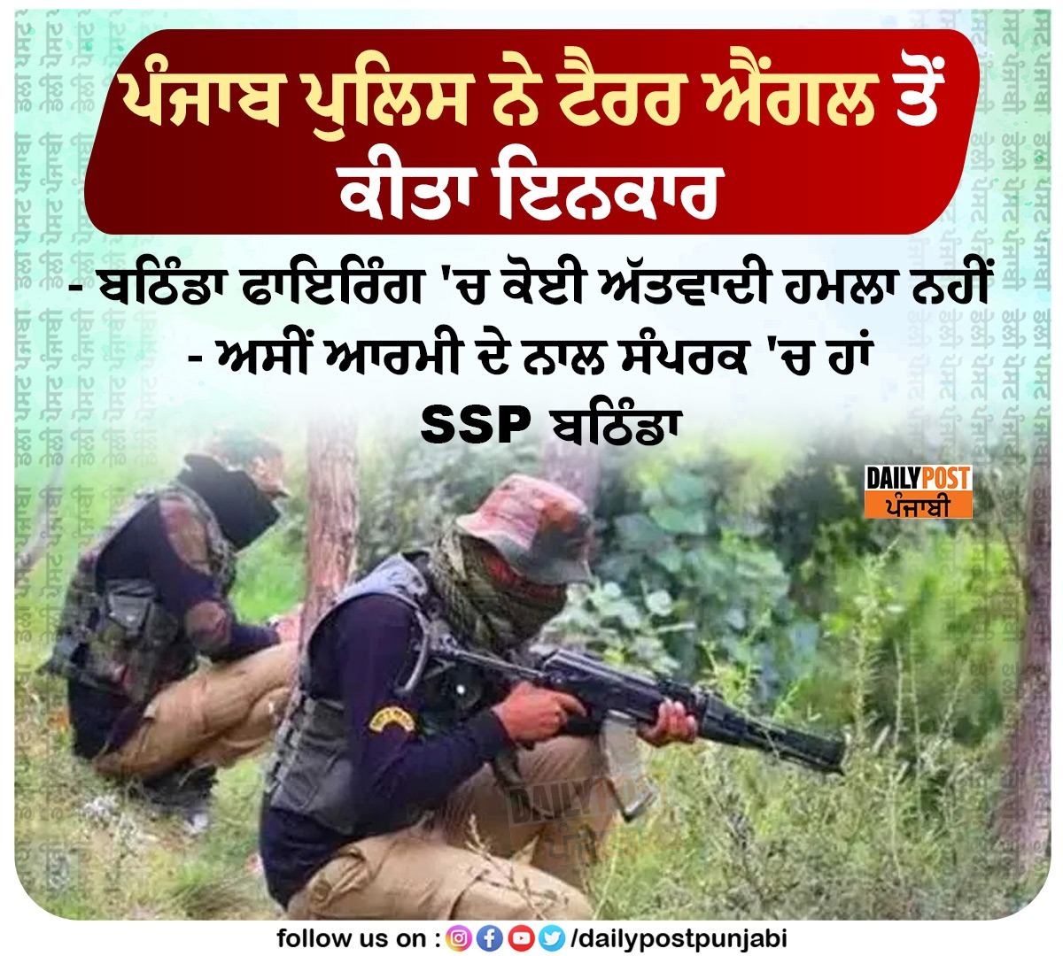 ਪੰਜਾਬ ਪੁਲਿਸ ਨੇ ਟੈਰਰ ਐਂਗਲ ਤੋਂ ਕੀਤਾ ਇਨਕਾਰ 

#Bathinda #Punjab #PunjabPolice #Denied #TerrorAngle #Firing #MilitaryStation #Dailypostpunjabi