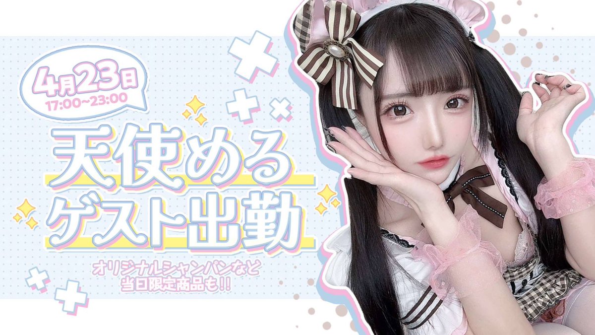 4月23日になんと元道玄坂69 ◇みるくぴんく担当♥【コスプレ部門】1位