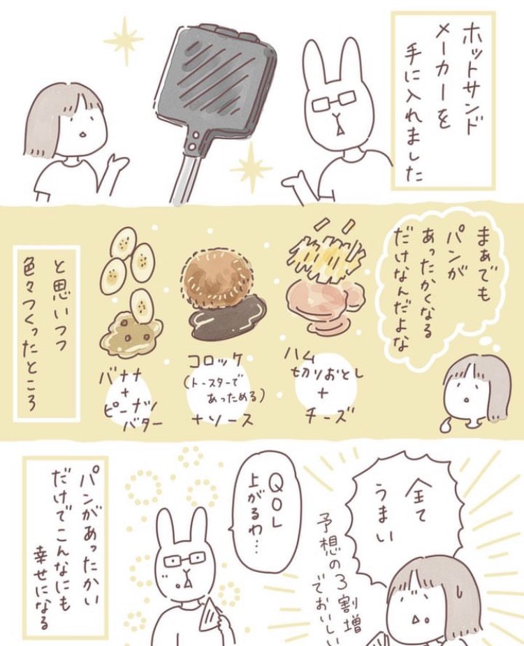 今日は #パンの日 なんですって🍞（そんなのあるんだ…）
ホットサンドのまんがをどうぞ。

 #パンの記念日 https://t.co/XGR3CLVkJ0