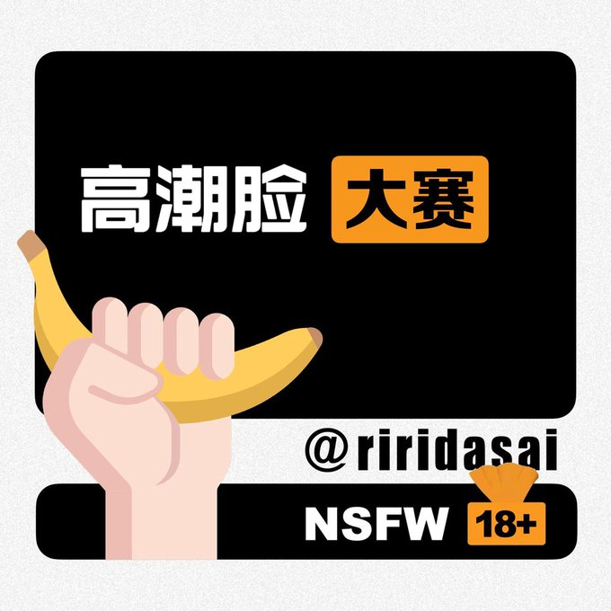 PhuSom2's tweet photo. 📷高潮脸大赛你知道高潮眨眼间，脸是什么表情吗？

  评论区留言跟帖 

 独立音乐不如众乐，勇于参加比赛，分享快乐！📷 https://t.co/TiFwezH0GS