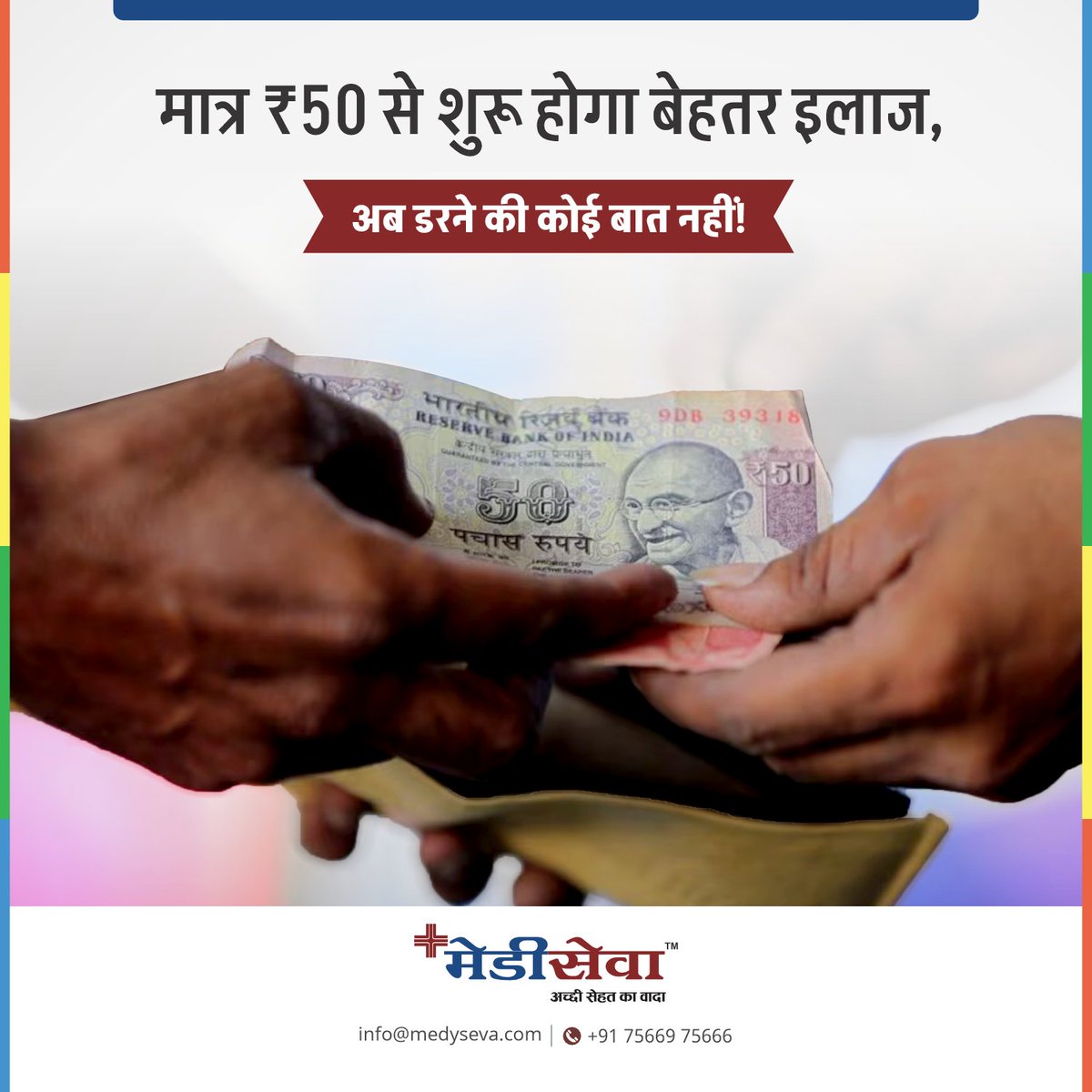 मेडीसेवा है तो अब डरने की कोई बात नहीं!

मेडीसेवा पर मरीजों के लिए मात्र ₹50 से शुरू होगा आपकी सम्बंधित बीमारी के लिए विशेषज्ञ चिकित्सक से परामर्श।मेडीसेवा केंद्र पर मरीजों का टेलीमेडिसिन सुविधा के जरिए चिकित्सकों से परामर्श कराया जाता है, जिससे उन्हें सही सलाह और इलाज मिलता है।
