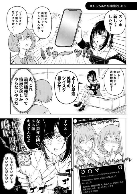 ルカとシーズ その12 #斑鳩ルカ #七草にちか #緋田美琴 #祝シャニマス5周年 #シャニマスつくってみた 