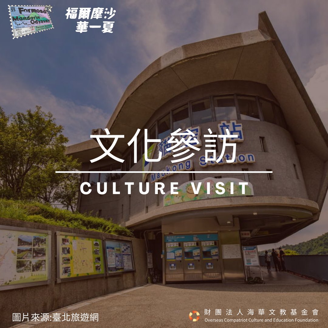 occeftw's tweet photo. Take the #Maokong #Gondola and #enjoy the most beautiful mountain scenery in #Taipei. Stroll through the forest, slow down and join us for a relaxing day #trip to Maokong~#Taiwan #Mandarin #learn #summer #camp ＃Tea https://t.co/0HrmedCfnu